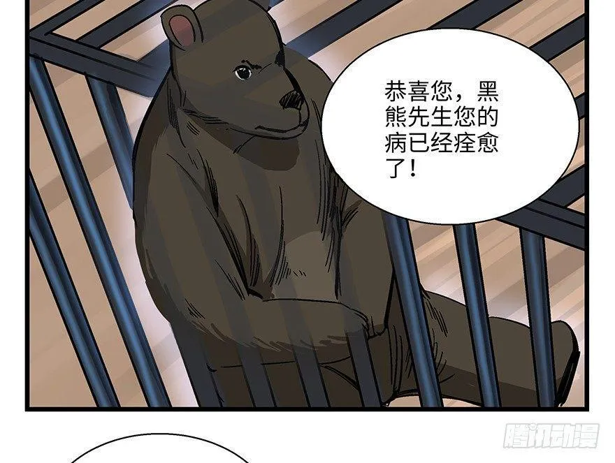 第一四八话·黑熊的自由 第60页