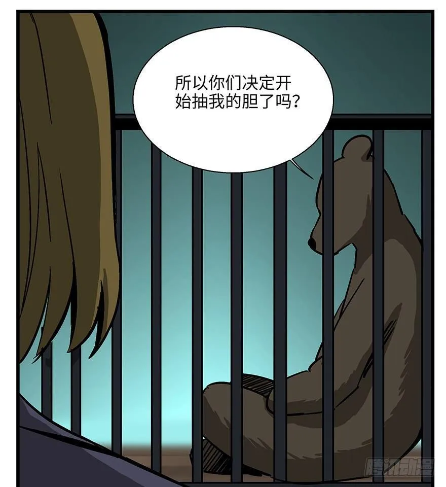 第一四八话·黑熊的自由 第62页