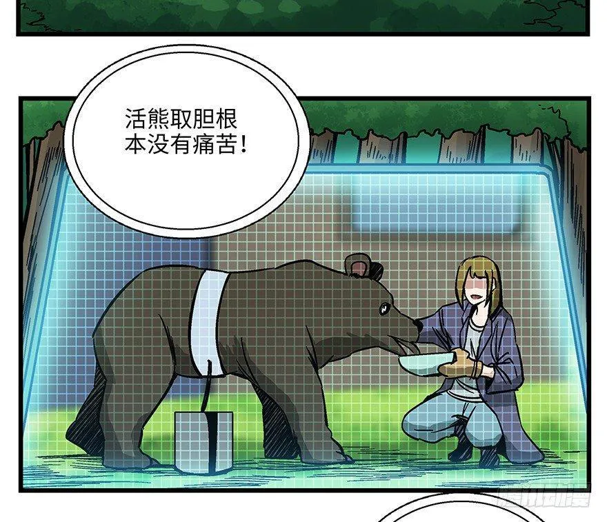 第一四八话·黑熊的自由 第65页