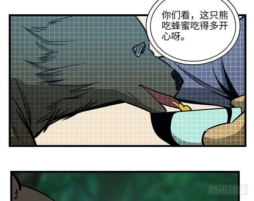 第一四八话·黑熊的自由 第66页