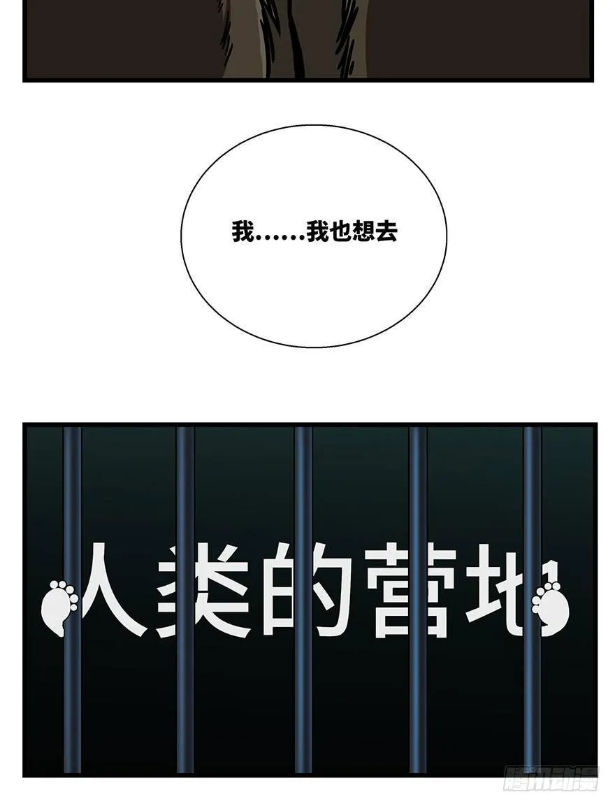 第一四八话·黑熊的自由 第69页