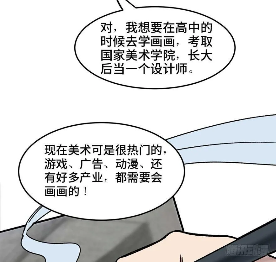 第一四九话·天 才 第25页