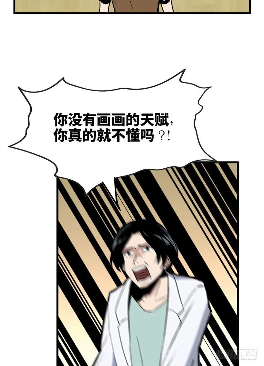 第一四九话·天 才 第71页