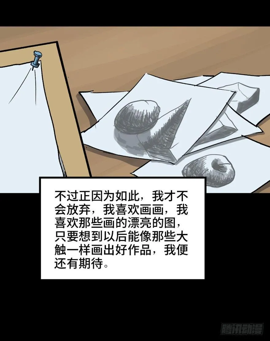 第一四九话·天 才 第83页