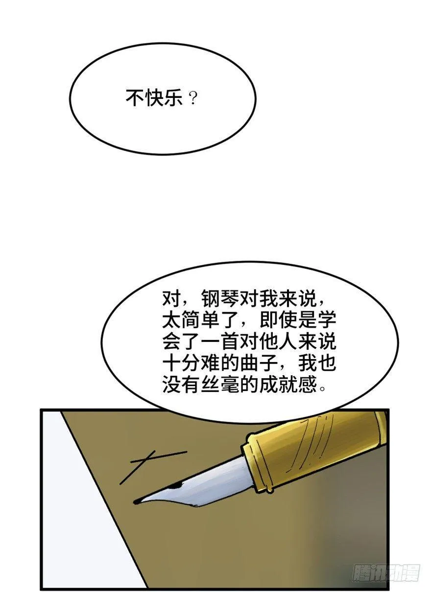 第一四九话·天 才 第104页