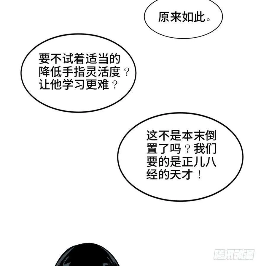 第一四九话·天 才 第121页