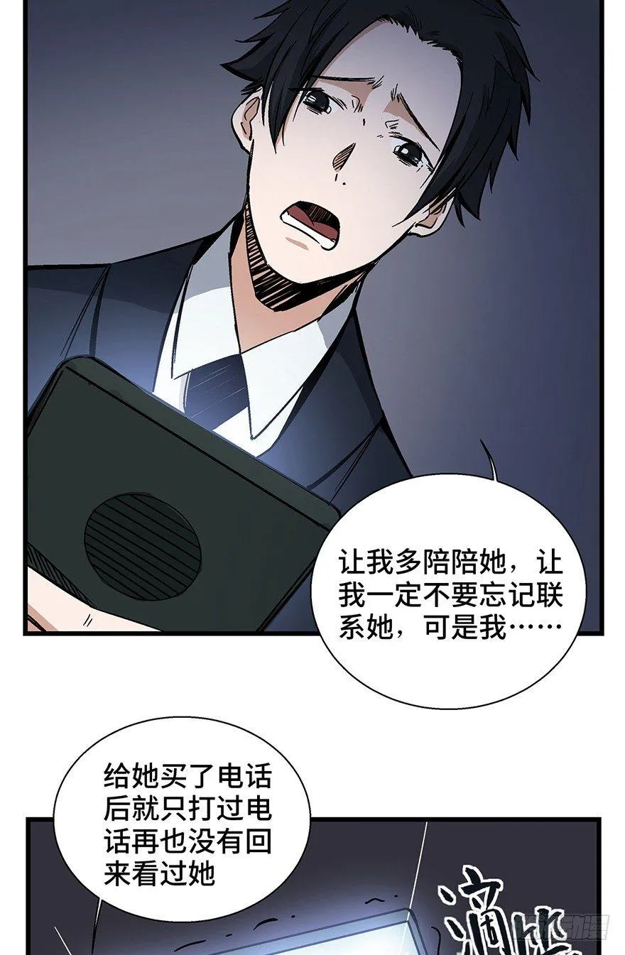 第一五零话·妈妈的手机 第9页