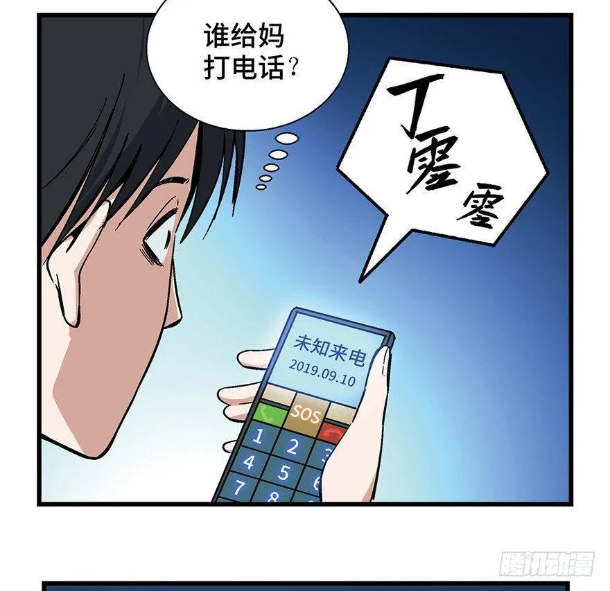 第一五零话·妈妈的手机 第19页