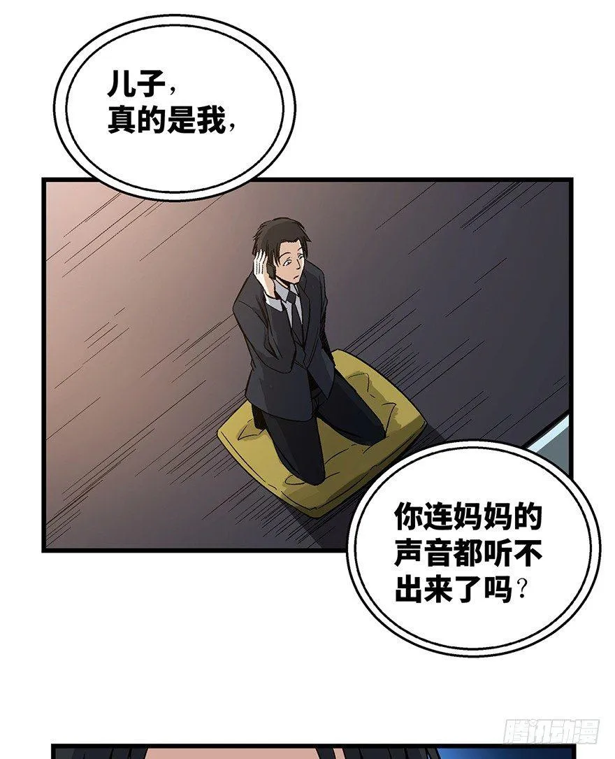 第一五零话·妈妈的手机 第24页