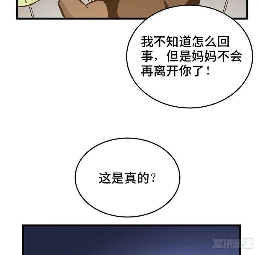 第一五零话·妈妈的手机 第27页