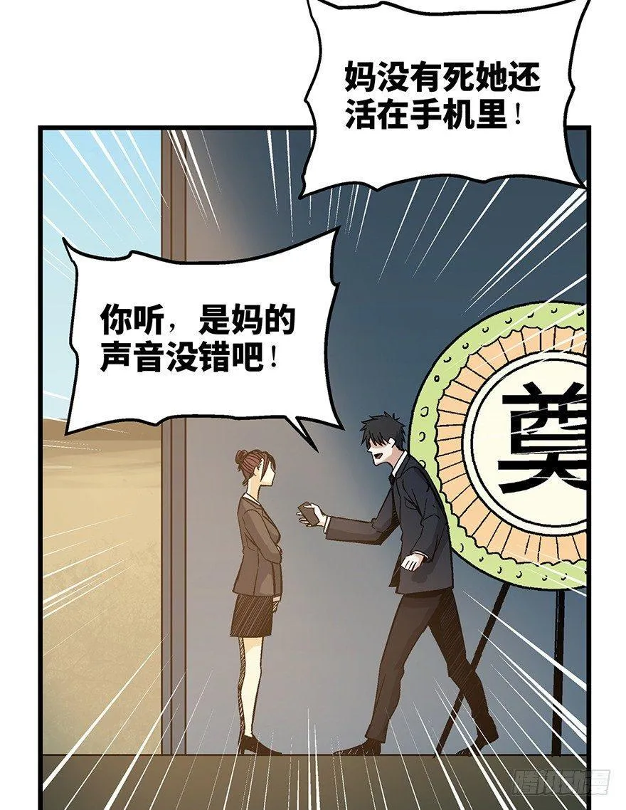 第一五零话·妈妈的手机 第31页