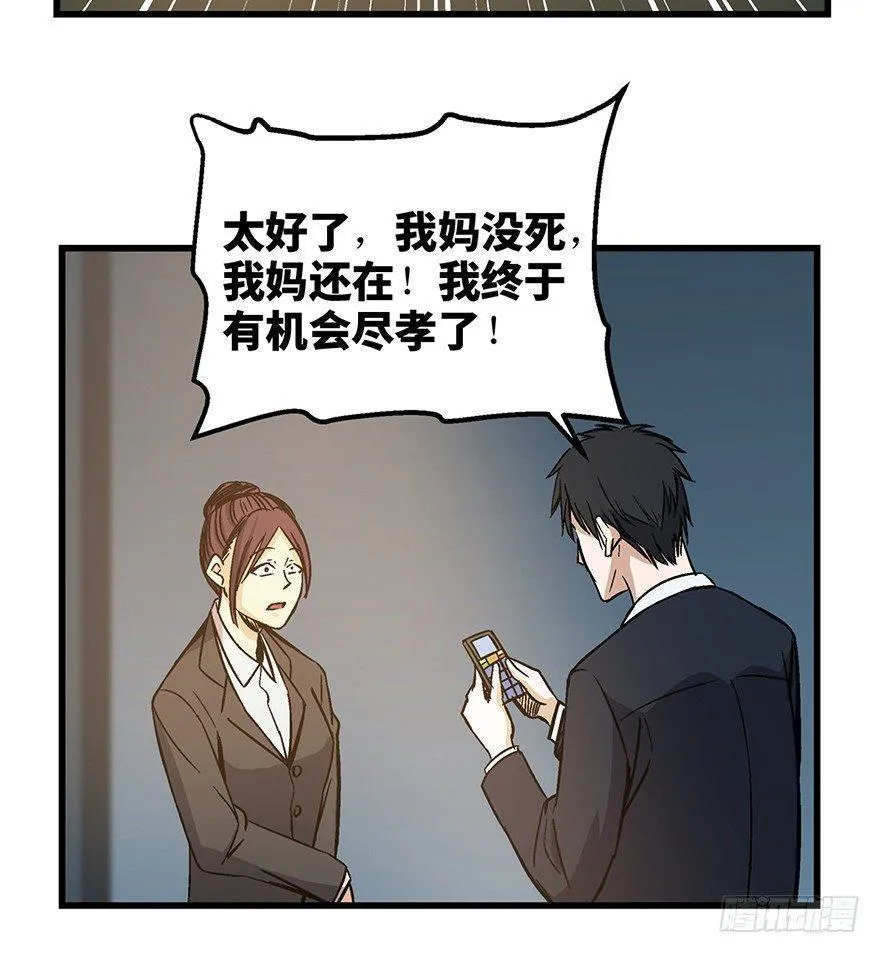 第一五零话·妈妈的手机 第32页