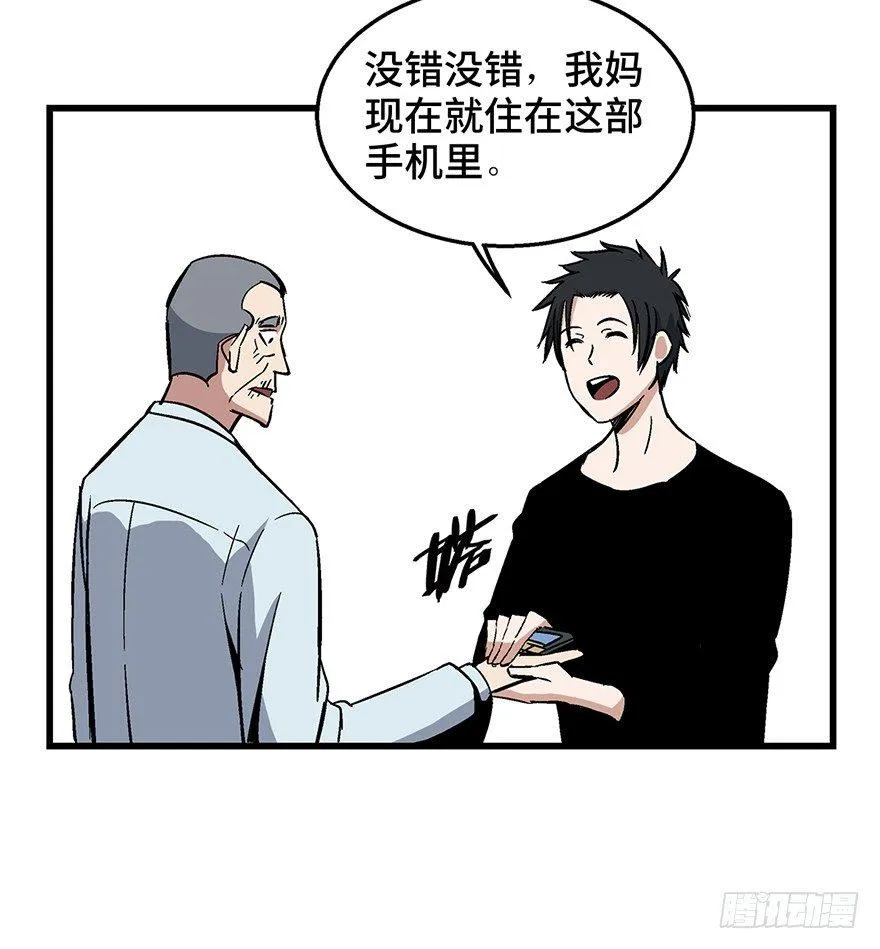 第一五零话·妈妈的手机 第37页