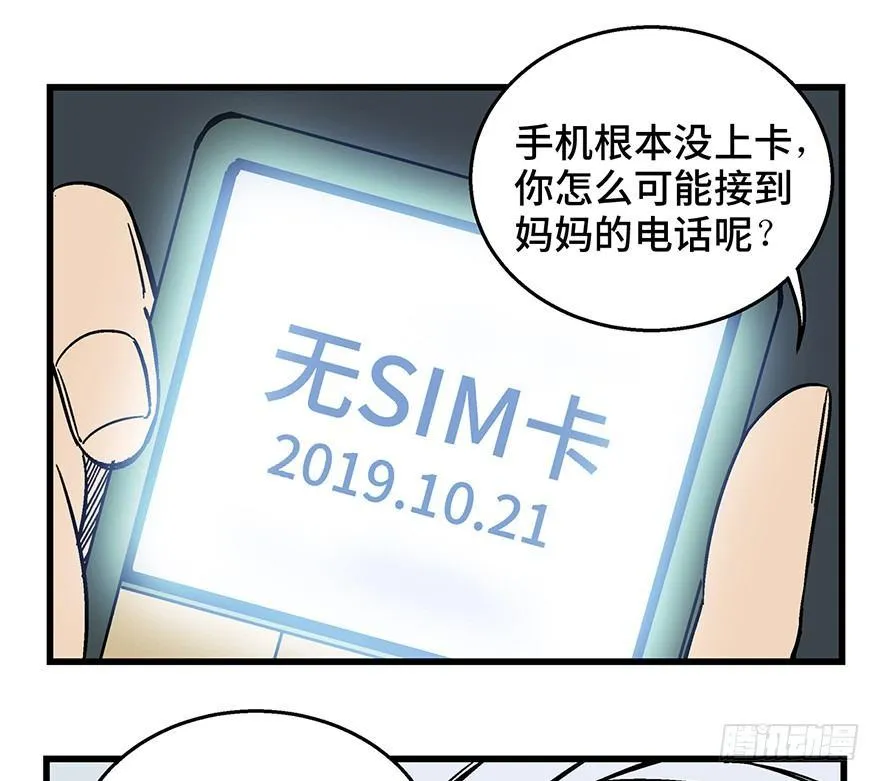 第一五零话·妈妈的手机 第57页