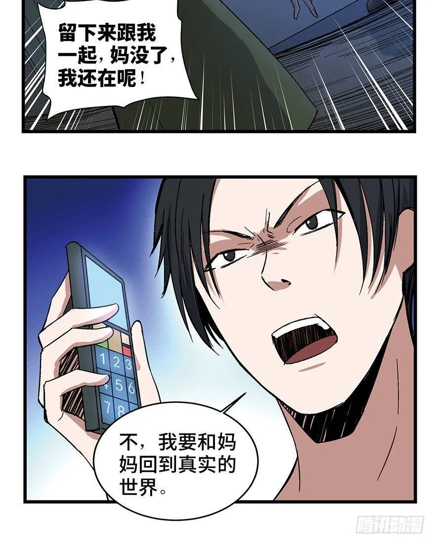 第一五零话·妈妈的手机 第83页