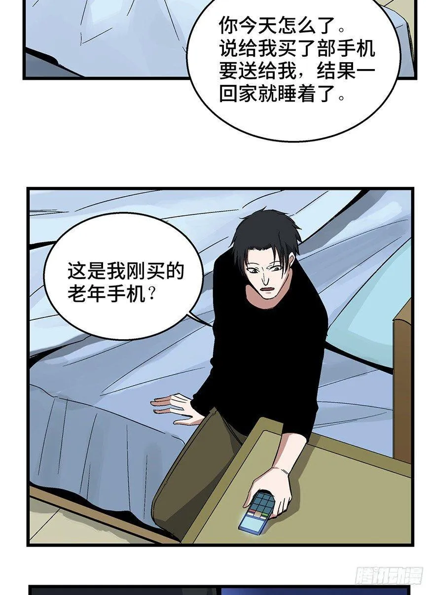 第一五零话·妈妈的手机 第93页