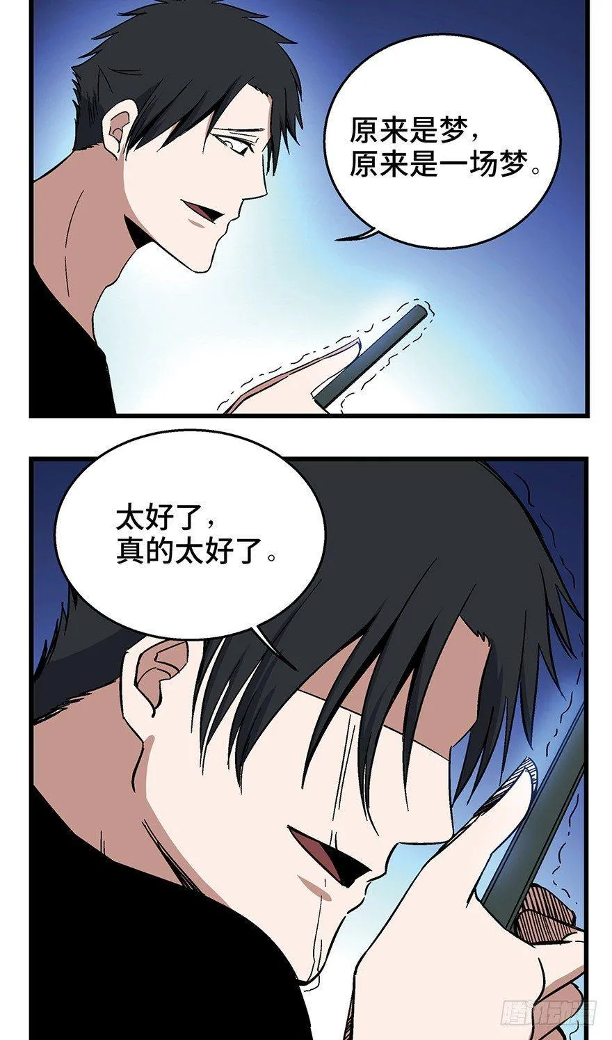 第一五零话·妈妈的手机 第95页