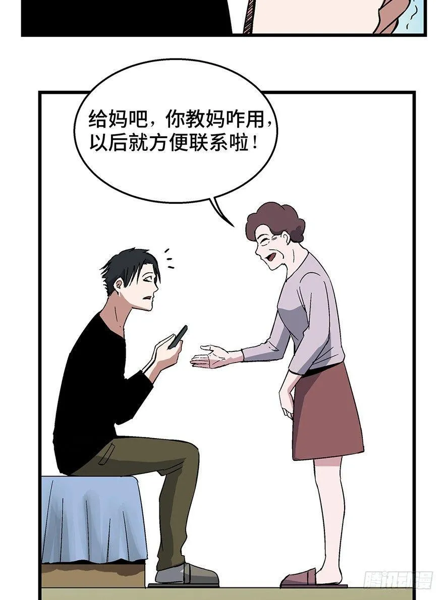 第一五零话·妈妈的手机 第96页