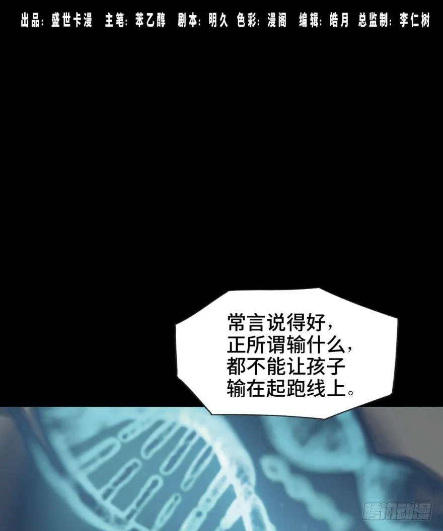 第一五一话·天才其二 第1页