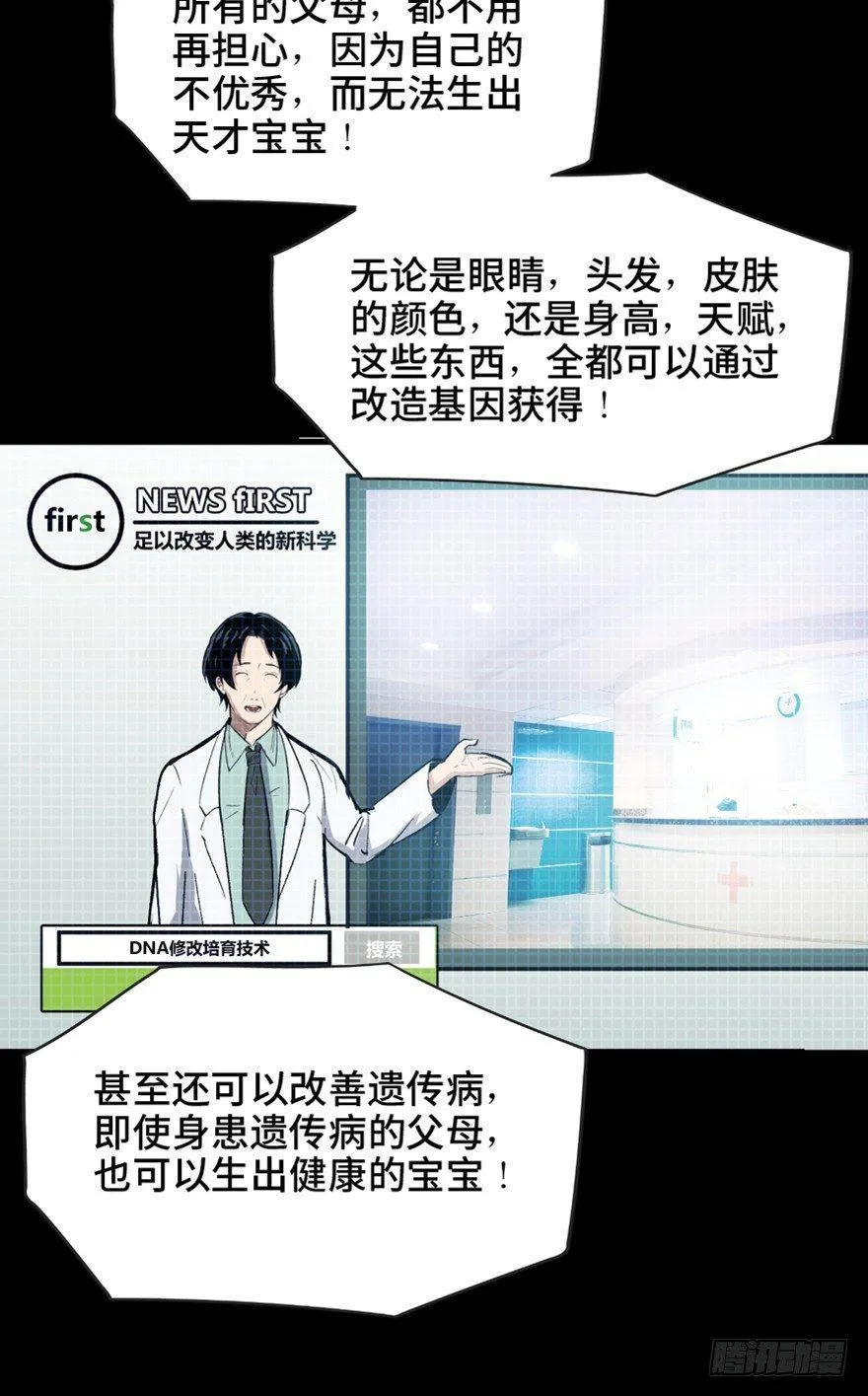 第一五一话·天才其二 第6页