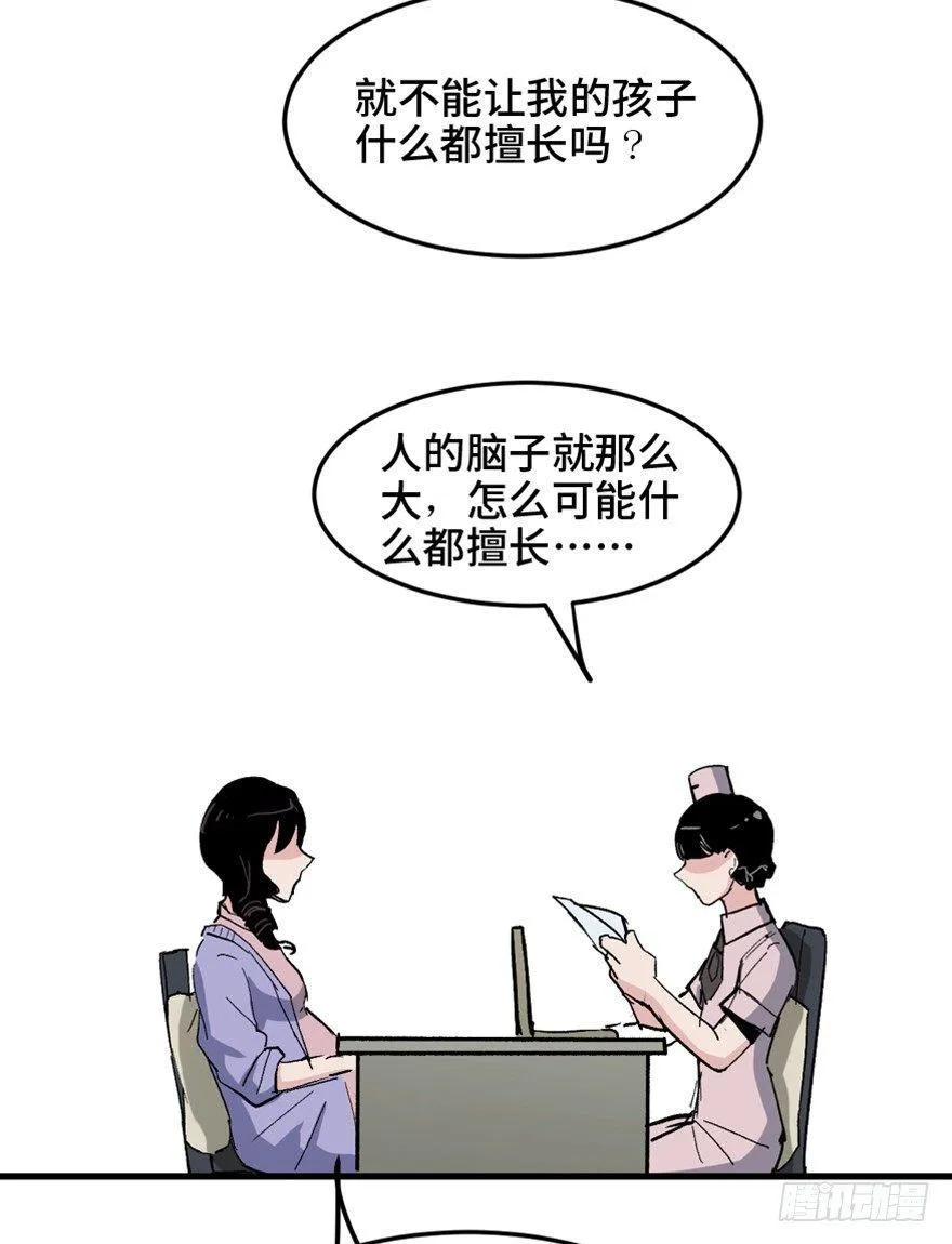 第一五一话·天才其二 第68页