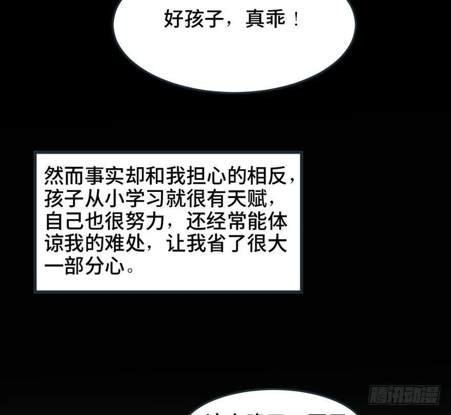 第一五一话·天才其二 第83页