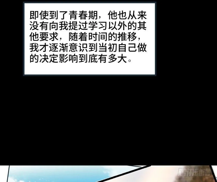 第一五一话·天才其二 第86页