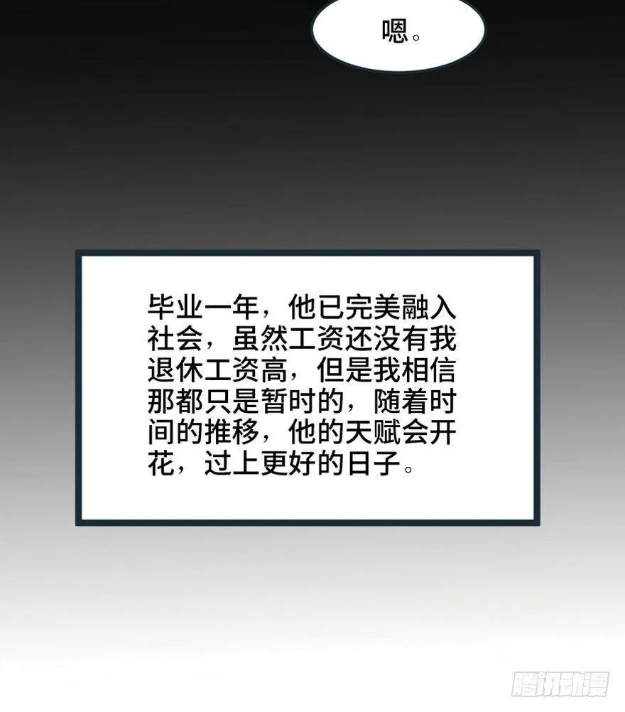 第一五一话·天才其二 第90页