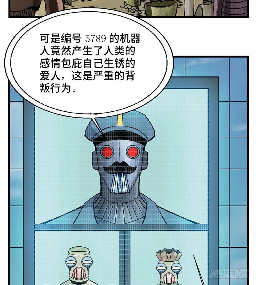 第一五二话·机器人 第3页