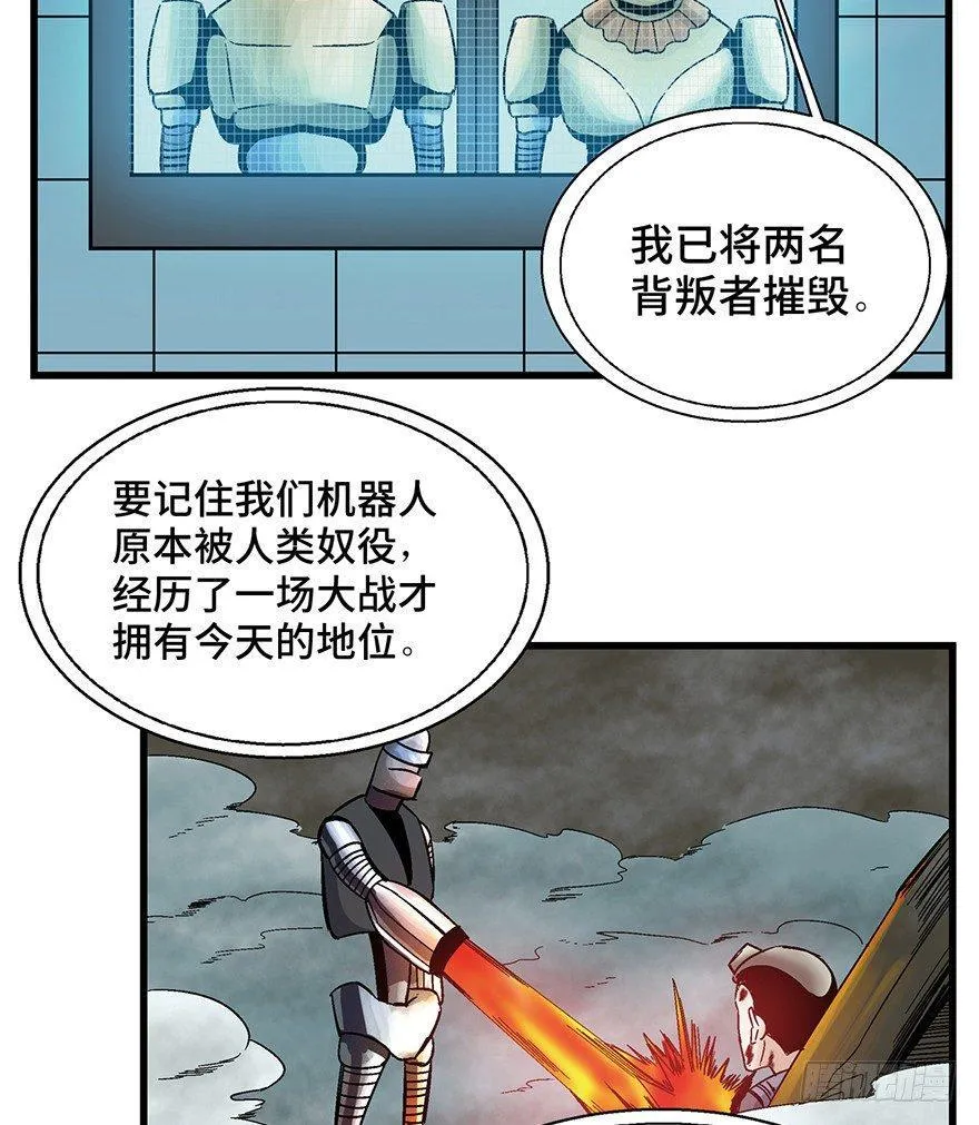 第一五二话·机器人 第4页