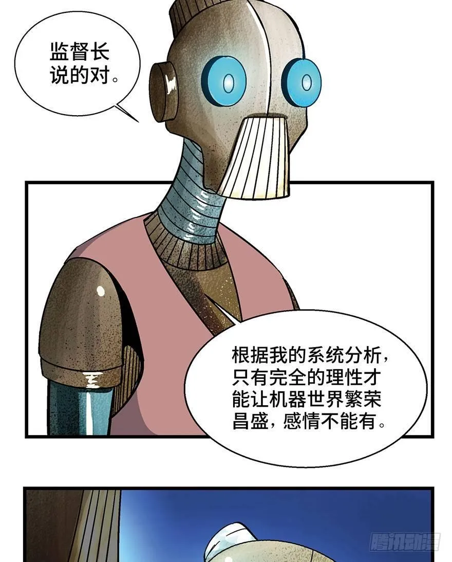 第一五二话·机器人 第9页