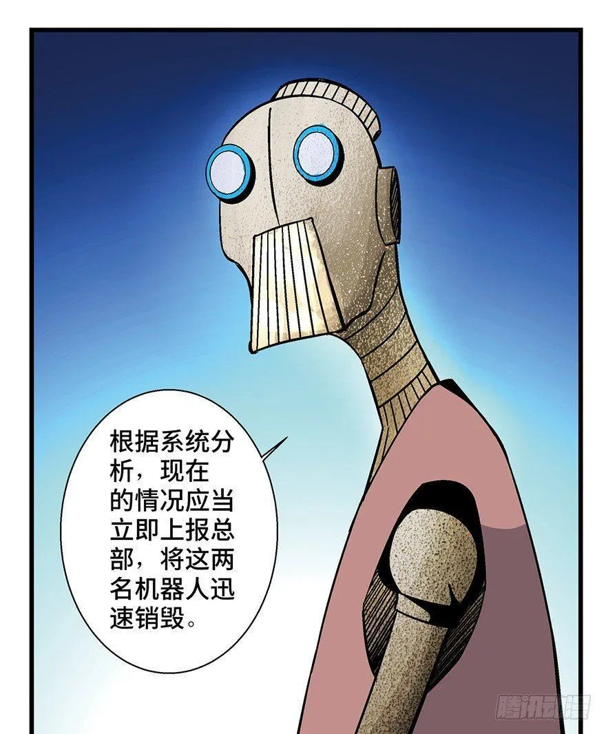 第一五二话·机器人 第23页