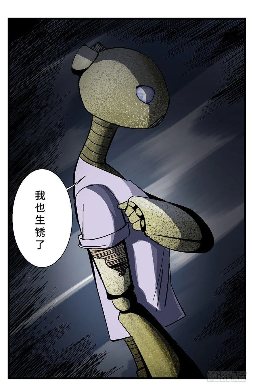 第一五二话·机器人 第25页
