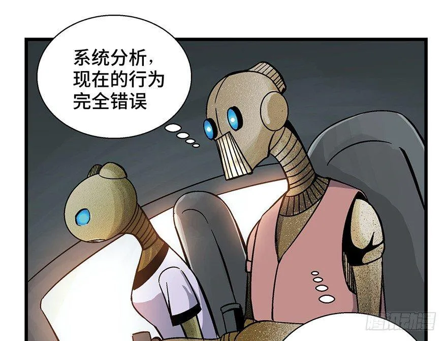 第一五二话·机器人 第29页