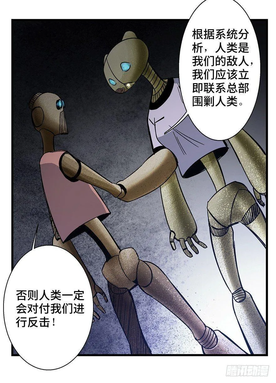 第一五二话·机器人 第48页