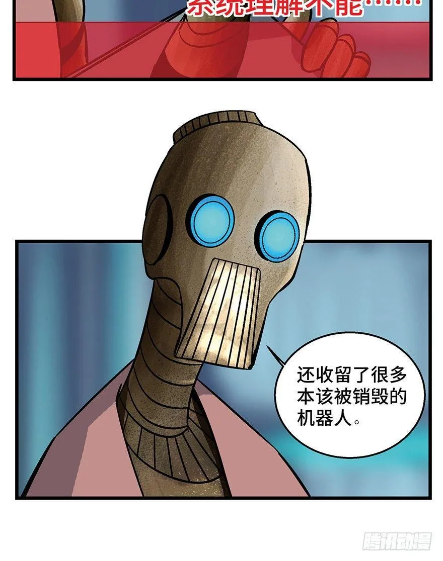 第一五二话·机器人 第97页