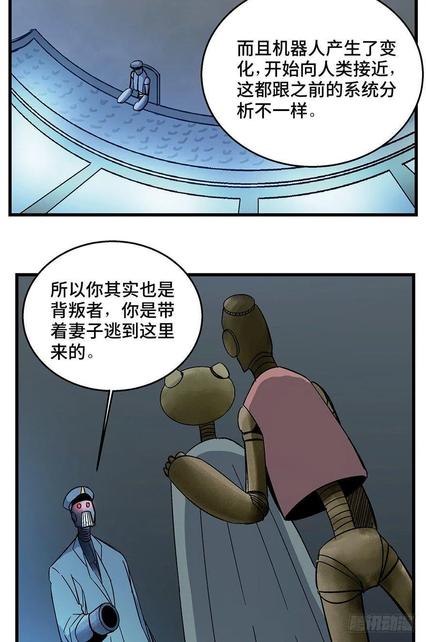 第一五二话·机器人 第99页