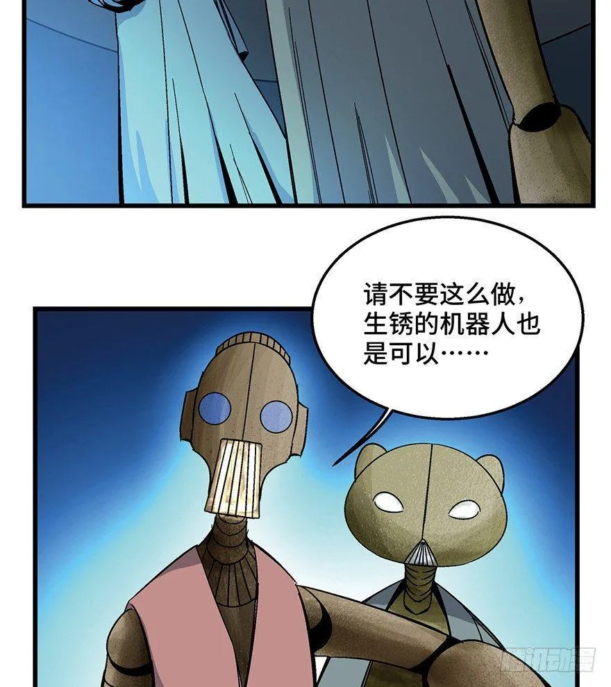 第一五二话·机器人 第100页