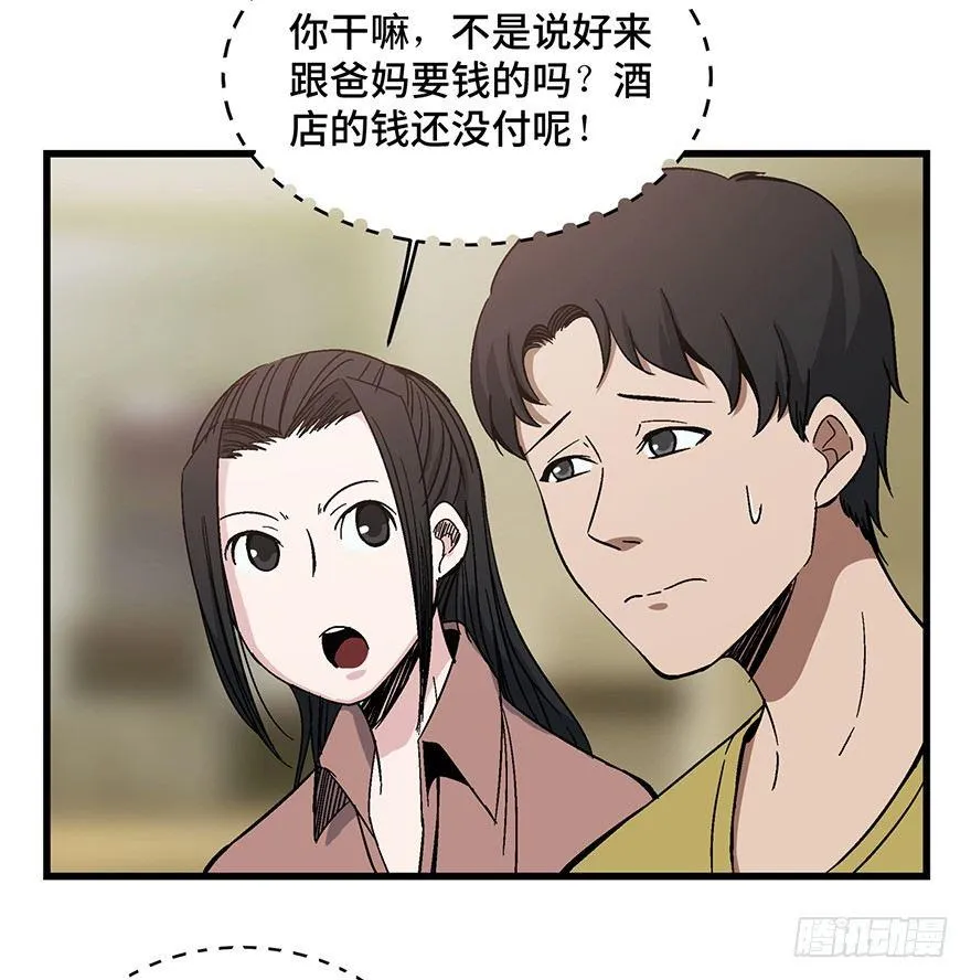 第一五四话·养育之恩 第19页