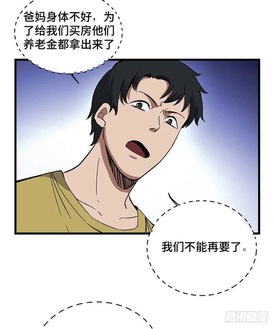 第一五四话·养育之恩 第20页