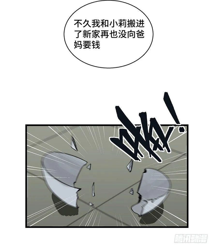 第一五四话·养育之恩 第41页