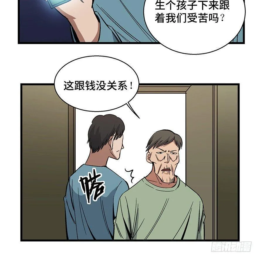 第一五四话·养育之恩 第54页