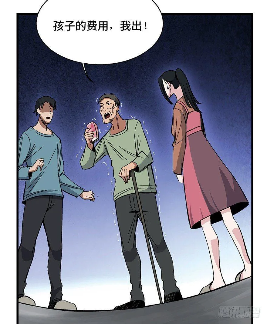 第一五四话·养育之恩 第60页
