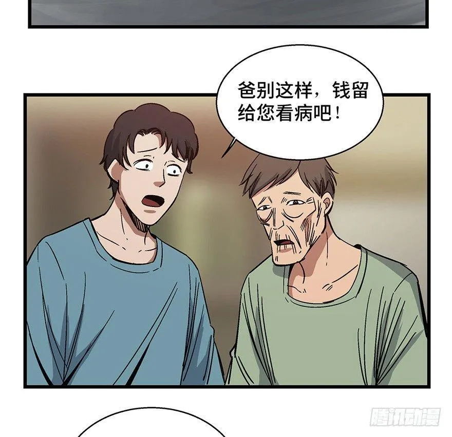 第一五四话·养育之恩 第61页