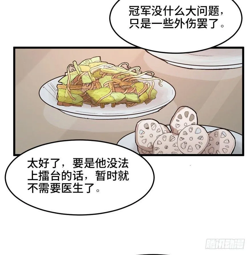 第一五三话·天才其三 第36页