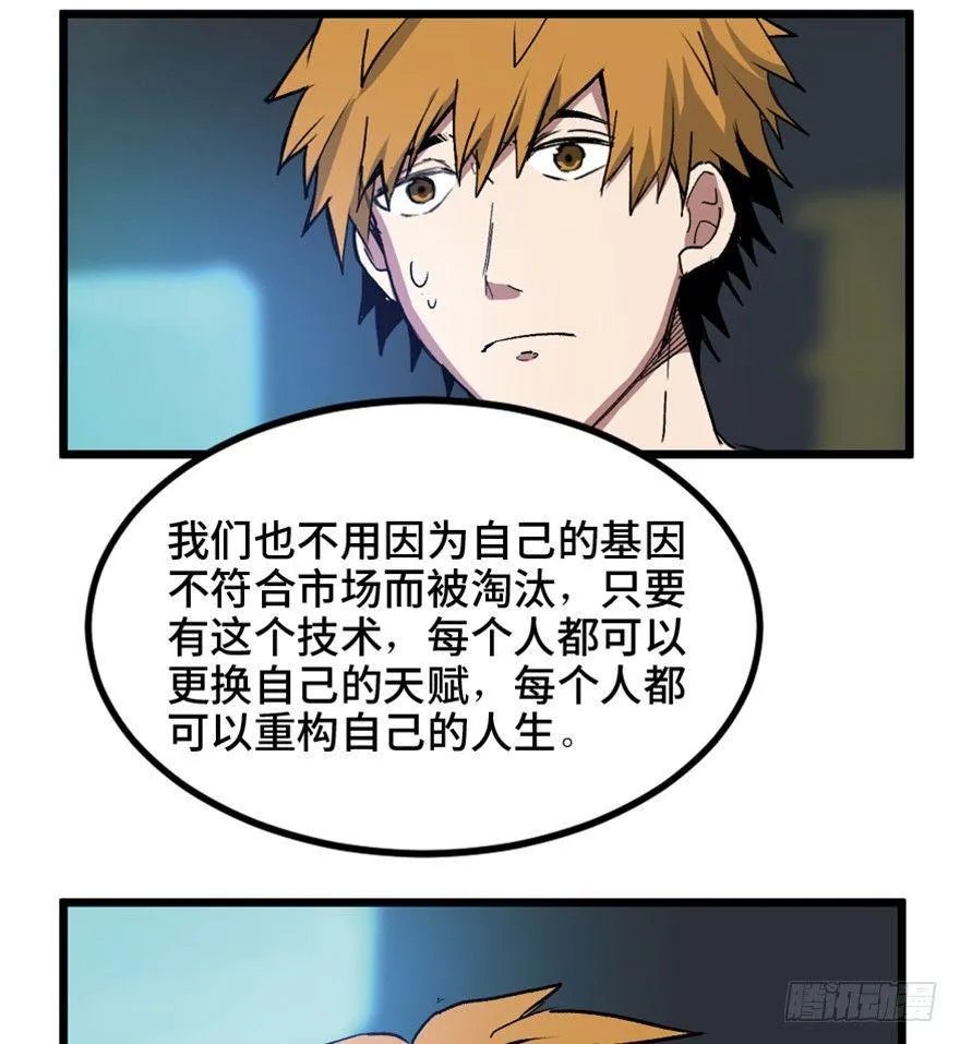 第一五三话·天才其三 第77页