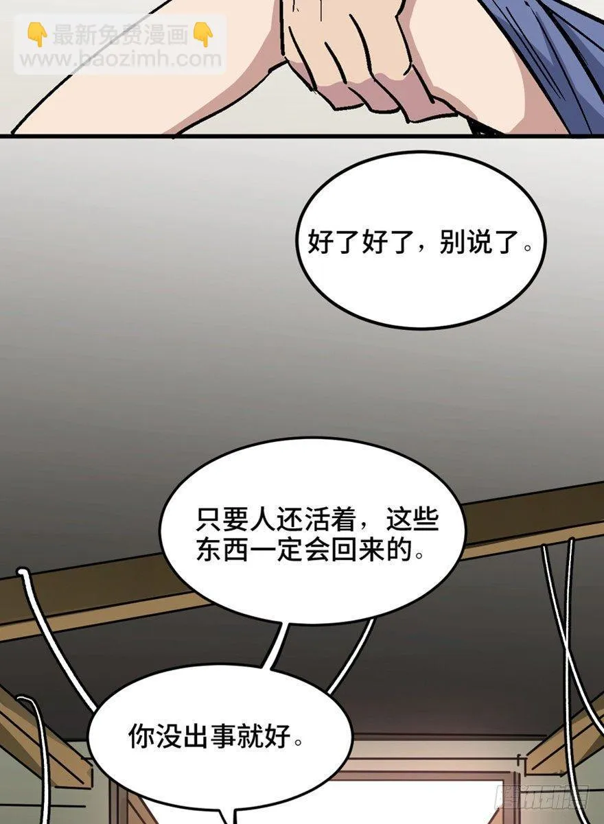 一五五话·保卫家园 第10页