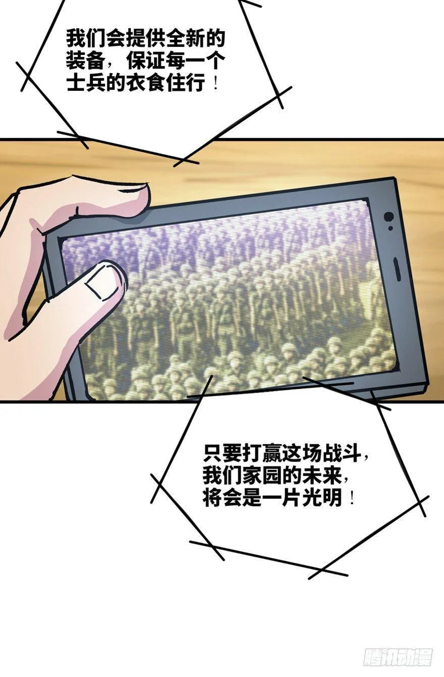一五五话·保卫家园 第15页
