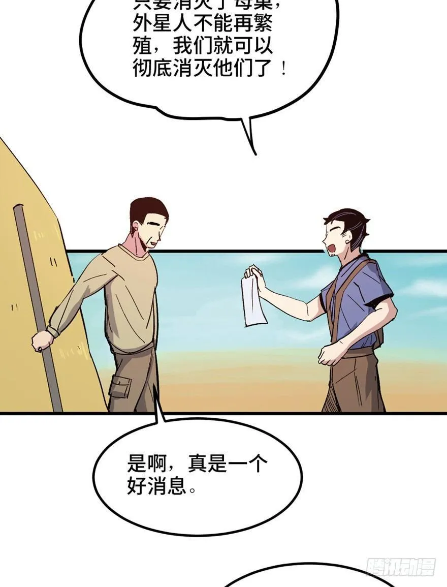 一五五话·保卫家园 第21页