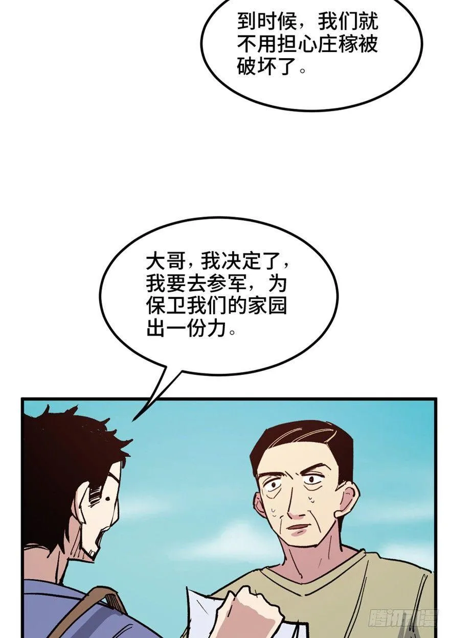 一五五话·保卫家园 第22页